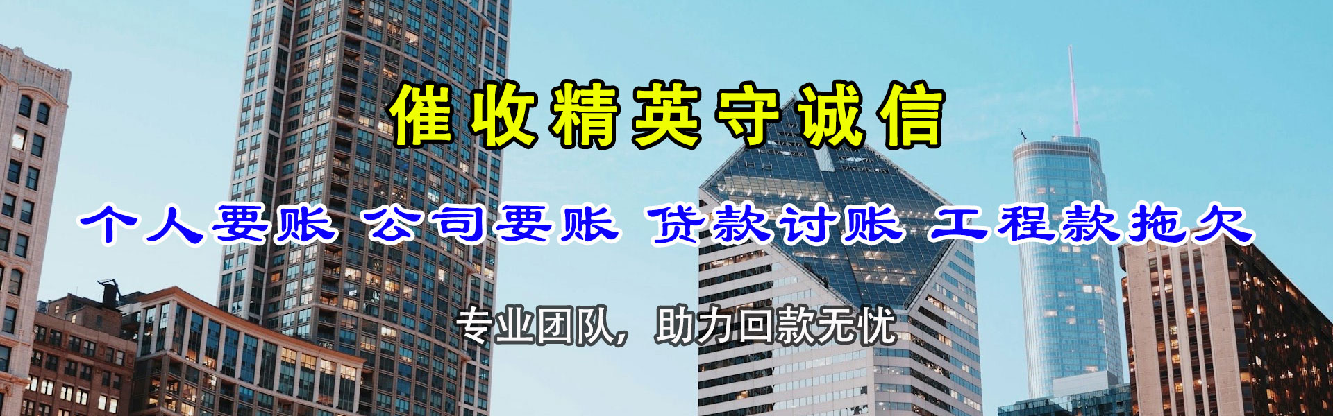 莒南讨账公司